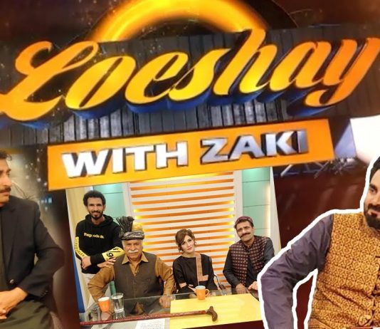 Loeshay with Zaki | Zia Ullah Afridi | Comedy | Entertainment | Music | 7th February 2022 | K2 | Kay2 TV