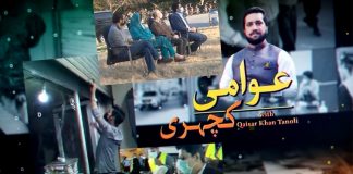 Awami Kacheri with Qaiser Khan Tanoli | 10th February 2022 | K2 | Kay2 TV