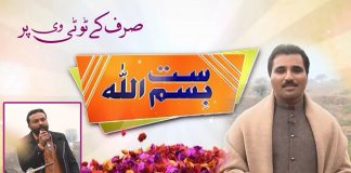Potohari Special Show “Satt Bismillah” with Syed Muntazir Imam Rizvi | 10th February 2022 | K2 | Kay2 TV
