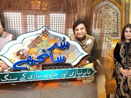 Sur Sanjhay with Jia Nauman, Javaid Niazi & Babar Niazi | 13th February 2022 | K2 | Kay2 TV