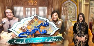 Sur Sanjhay with Jia Nauman, Javaid Niazi & Babar Niazi | 13th February 2022 | K2 | Kay2 TV
