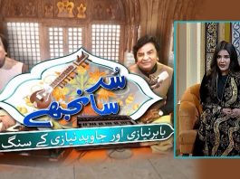 Sur Sanjhay with Jia Nauman, Javaid Niazi & Babar Niazi | 20th February 2022 | K2 | Kay2 TV