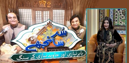 Sur Sanjhay with Jia Nauman, Javaid Niazi & Babar Niazi | 20th February 2022 | K2 | Kay2 TV