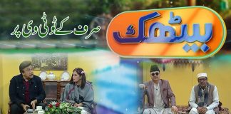 Baithak with Malik Saab | Comedy | Entertainment | 19th February 2022 | K2 | Kay2 TV