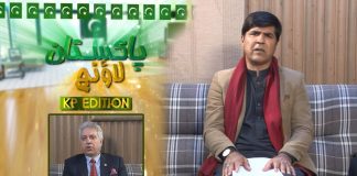 Pakistan Lounge with Riffat Ullah Orakzai | 26th January 2022 | K2 | Kay2 TV