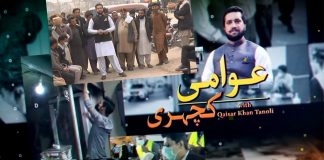 Awami Kacheri with Qaiser Khan Tanoli | 24th February 2022 | K2 | Kay2 TV