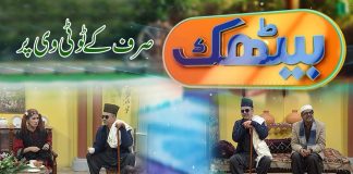 Baithak with Malik Saab | Comedy | Entertainment | 5th March 2022 | K2 | Kay2 TV