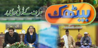 Baithak with Malik Saab | Comedy | Entertainment | 12th March 2022 | K2 | Kay2 TV