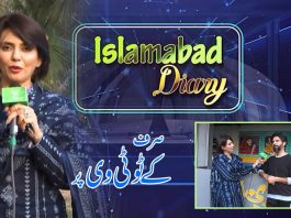 Islamabad Diary with Rida Imran | 13th March 2022 | K2 | Kay2 TV