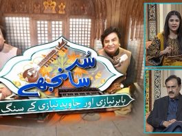 Sur Sanjhay with Jia Nauman, Javaid Niazi & Babar Niazi | 13th March 2022 | K2 | Kay2 TV