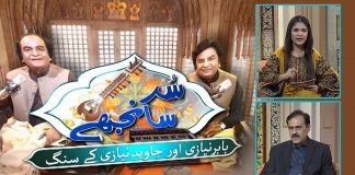 Sur Sanjhay with Jia Nauman, Javaid Niazi & Babar Niazi | 13th March 2022 | K2 | Kay2 TV