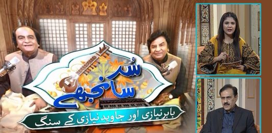 Sur Sanjhay with Jia Nauman, Javaid Niazi & Babar Niazi | 13th March 2022 | K2 | Kay2 TV