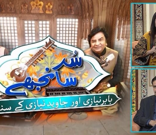 Sur Sanjhay with Jia Nauman, Javaid Niazi & Babar Niazi | 13th March 2022 | K2 | Kay2 TV