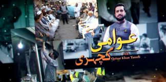 Raja Bazaar Rawalpindi | Awami Kacheri with Qaiser Khan Tanoli | 17th March 2022 | K2 | Kay2 TV