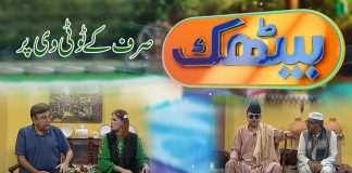 Baithak with Malik Saab | Comedy | Entertainment | 26th March 2022 | K2 | Kay2 TV