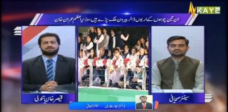 Tehreek-e-Adam Aitmad | Public Forum with Qaiser Tanoli & Siyar Ali Shah | 27th March 2022 | K2 | Kay2 TV