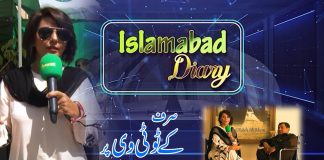 Islamabad Diary with Rida Imran | 27th March 2022 | K2 | Kay2 TV