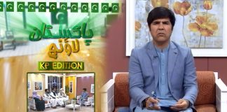 Pakistan Lounge with Riffat Ullah Orakzai | 12th April 2022 | Kay2 TV