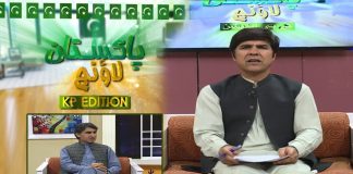 Pakistan Lounge with Riffat Ullah Orakzai | 13th April 2022 | Kay2 TV