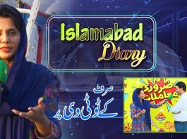 Islamabad Diary with Rida Imran | 17th April 2022 | K2 | Kay2 TV