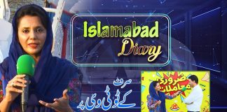 Islamabad Diary with Rida Imran | 17th April 2022 | K2 | Kay2 TV