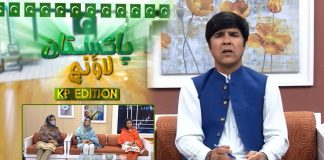 Climate Change | Pakistan Lounge with Riffat Ullah Orakzai | 19th April 2022 | Kay2 TV