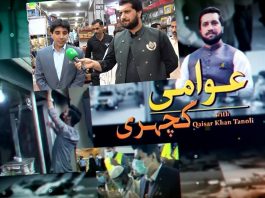 Awami Kacheri with Qaiser Khan Tanoli | 21st April 2022 | K2 | Kay2 TV