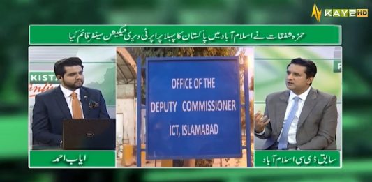 Ex DC Islamabad Muhammad Hamza Shafqaat’s Exclusive Interview | Pakistan Online | Ayab Ahmed | 22nd April 2022 | K2 | Kay2 TV