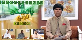 Climate Change | Pakistan Lounge with Riffat Ullah Orakzai | 26th April 2022 | Kay2 TV