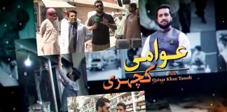 Awami Kacheri with Qaiser Khan Tanoli | 28th April 2022 | K2 | Kay2 TV