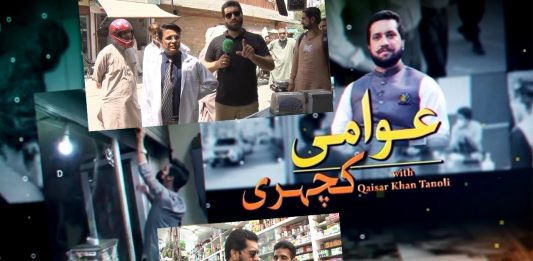 Awami Kacheri with Qaiser Khan Tanoli | 28th April 2022 | K2 | Kay2 TV