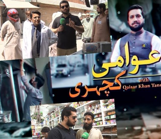 Awami Kacheri with Qaiser Khan Tanoli | 28th April 2022 | K2 | Kay2 TV