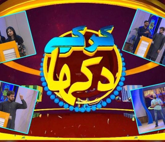 Kar Ka Dikha | Game Show | Usman Amin & Kamil Khan | 30th May 2022 | K2 | Kay2 TV