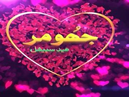 Eid Special | Jhumar | Saleem Shehzad | Shabnam Majeed | Chand Rat | K2 | Kay2 TV