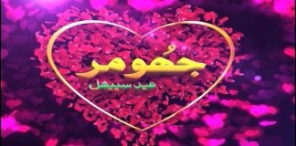 Eid Special | Jhumar | Saleem Shehzad | Shabnam Majeed | Chand Rat | K2 | Kay2 TV