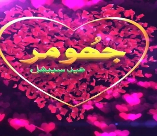 Eid Special | Jhumar | Saleem Shehzad | Shabnam Majeed | Chand Rat | K2 | Kay2 TV