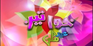 Eid ul Fitr Special | Khawateen Eid Milan with Arham Khan | Chand Rat | K2 | Kay2 TV