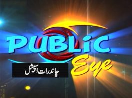 Chand Rat Special | Public Eye with Asim Riaz | Chand Rat | K2 | Kay2 TV