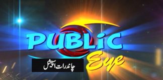 Chand Rat Special | Public Eye with Asim Riaz | Chand Rat | K2 | Kay2 TV