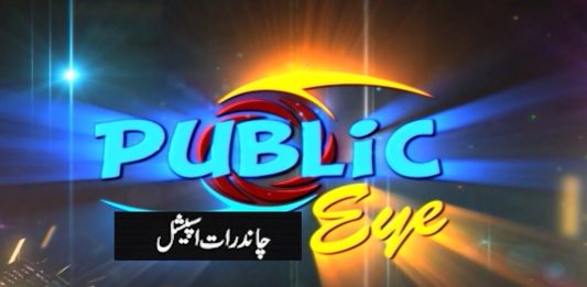 Chand Rat Special | Public Eye with Asim Riaz | Chand Rat | K2 | Kay2 TV