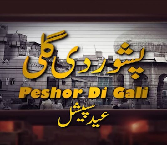 Eid ul Fitr Special | Peshor Di Gali | Eid First Day | K2 | Kay2 TV