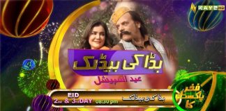 Comedy Drama Bada Khan Ki bad Luck Eid Special Promo | Eid ul Fitr 2022 | Kay2 TV