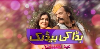 Eid ul Fitr Special | Comedy Drama | Bada Ki Bad Luck | Eid 2nd Day | K2 | Kay2 TV