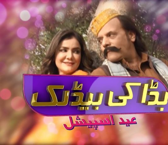 Eid ul Fitr Special | Comedy Drama | Bada Ki Bad Luck | Eid 3rd Day | K2 | Kay2 TV