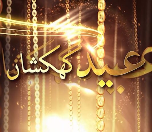 Eid ul Fitr Special | Eid Kehkashan | Eid 3rd Day | K2 | Kay2 TV