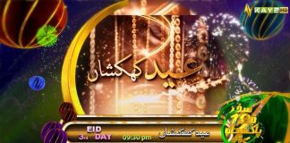 Eid Kehkashan Eid Special Promo | Kay2 TV 12th Anniversary | Eid ul Fitr 2022 | Kay2 TV
