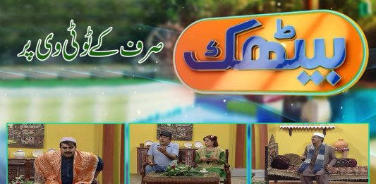 Baithak | Comedy | Entertainment | 14th May 2022 | K2 | Kay2 TV