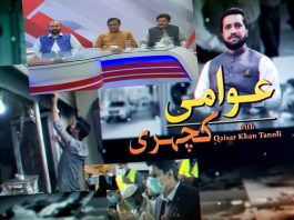 Awami Kacheri with Qaiser Khan Tanoli | 14th May 2022 | K2 | Kay2 TV