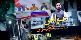 Awami Kacheri with Qaiser Khan Tanoli | 14th May 2022 | K2 | Kay2 TV