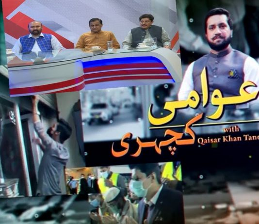 Awami Kacheri with Qaiser Khan Tanoli | 14th May 2022 | K2 | Kay2 TV